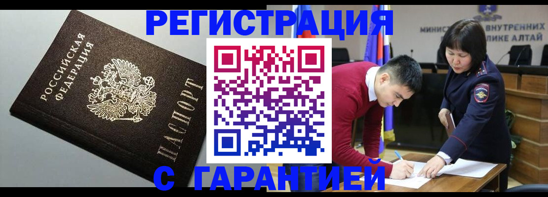 временная регистрация в Белогорске