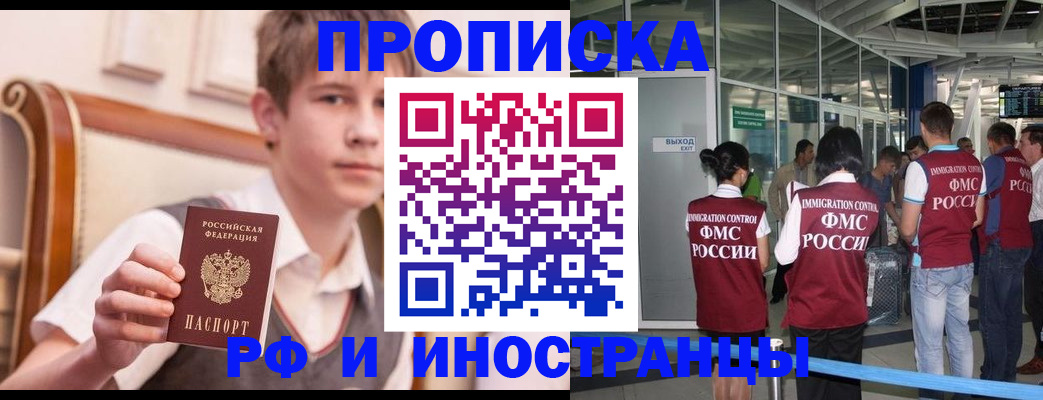 прописка от собственника в Белогорске