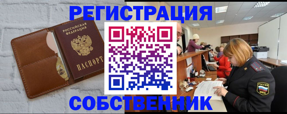 прописка для военкомата в Белогорске