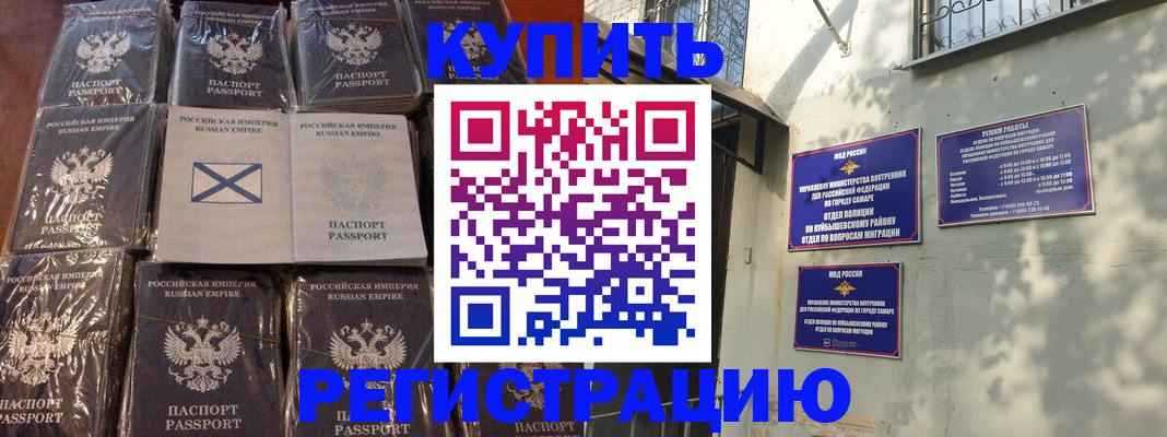 прописка для работы в Белогорске