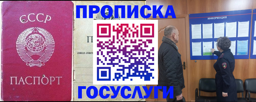 временная регистрация адрес в Белогорске