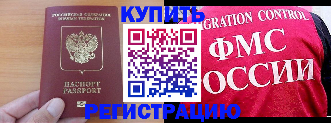 временная регистрация госуслуги в Белогорске