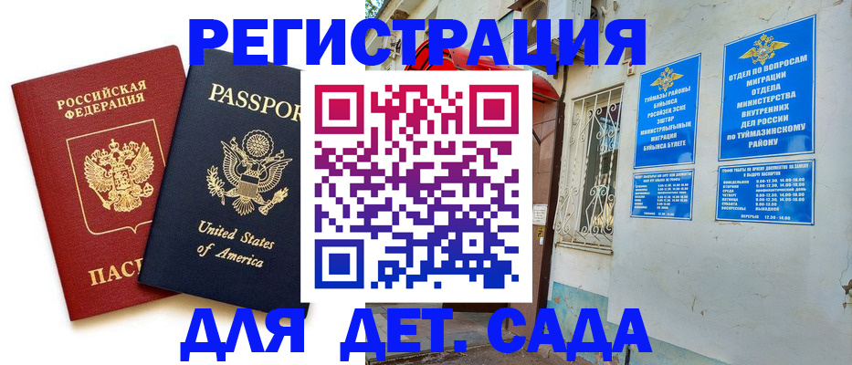 временная регистрация купить в Белогорске