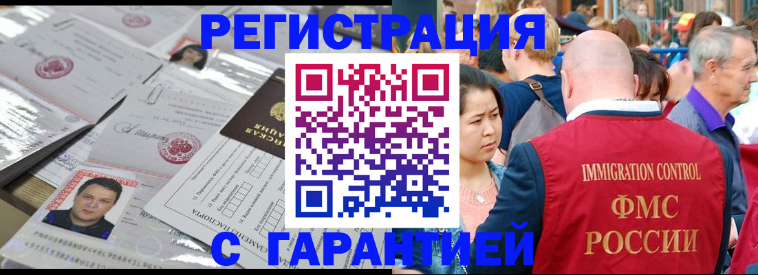 прописка для школы в Белогорске